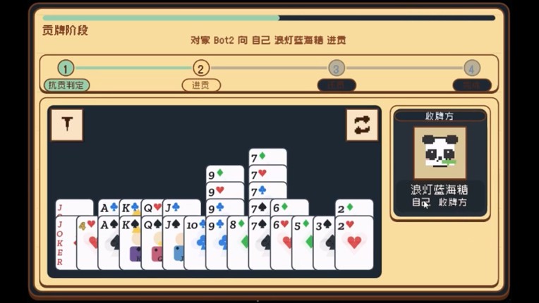 掼蛋 Guandan screenshot