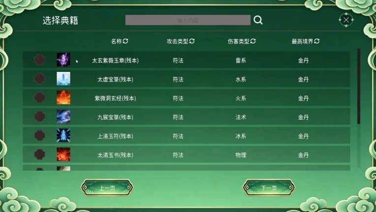 最强仙门 screenshot