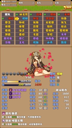 梦回三国 screenshot