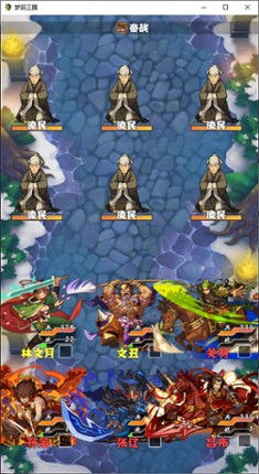 梦回三国 screenshot