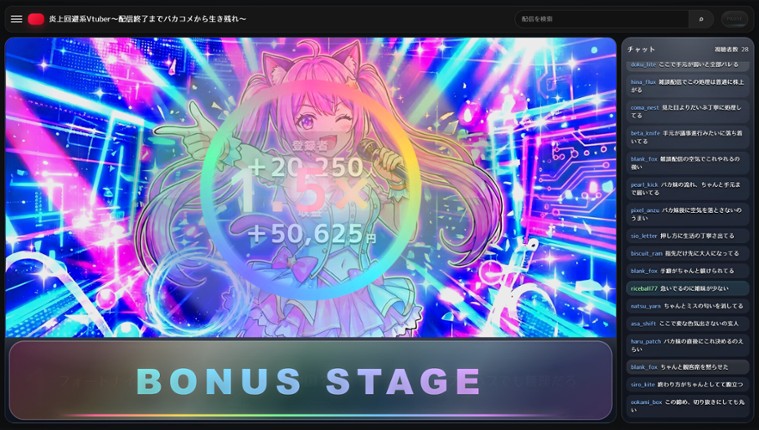 炎上回避系Vtuber〜配信終了までバカコメから生き残れ〜 Image