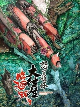 Games like DoDonPachi Dai-Ou-Jou Re:Incarnation