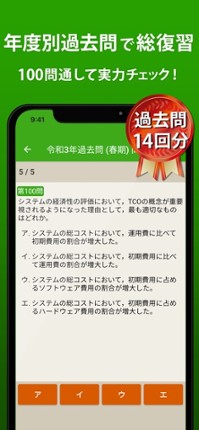 ITパスポート 全問解説 screenshot