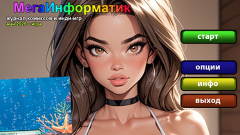 megainformatic.ru magazine #5 may 2025 + game - win/linux/android free screenshot