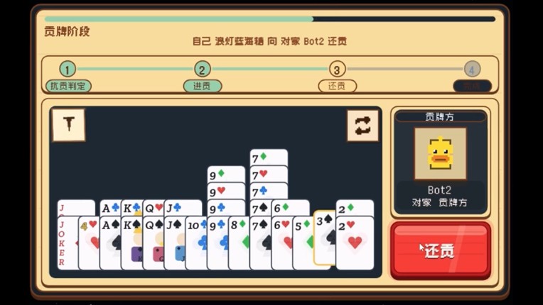掼蛋 Guandan screenshot