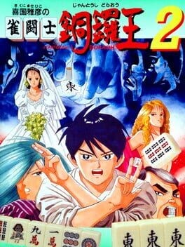 Games like Kikuni Masahiko no Jantoushi Dora-ou 2