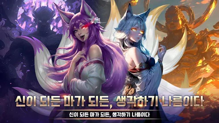 마신 천명: 불여우뎐 업그레이드! screenshot