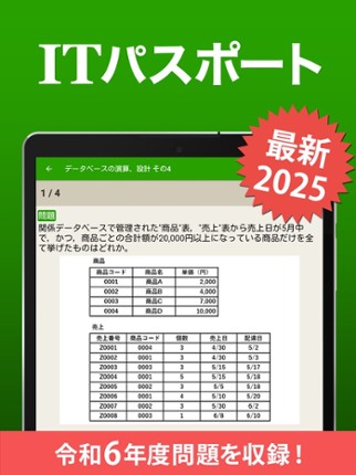 ITパスポート 全問解説 screenshot