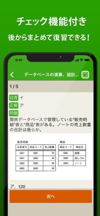 ITパスポート 全問解説 screenshot