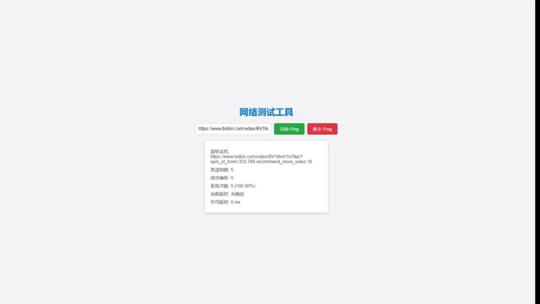NetworkTool screenshot