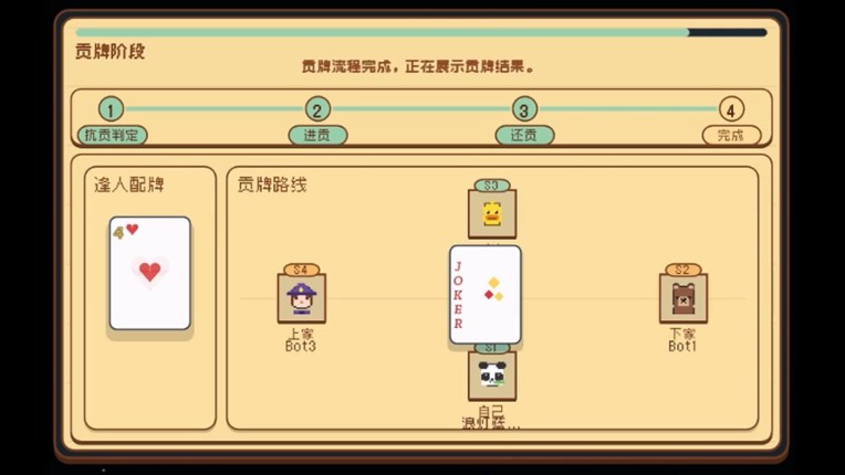 掼蛋 Guandan screenshot