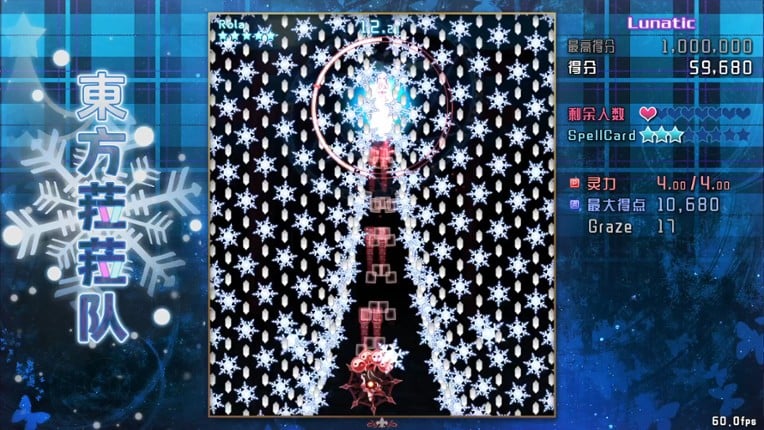 東方菈菈队 screenshot