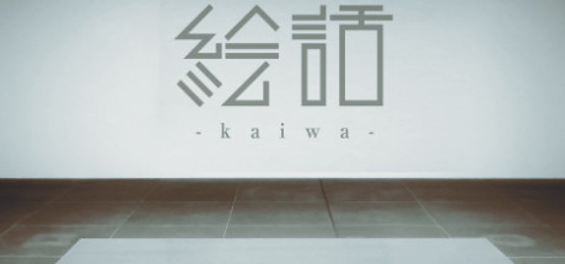 『絵話 -kaiwa-』 Image