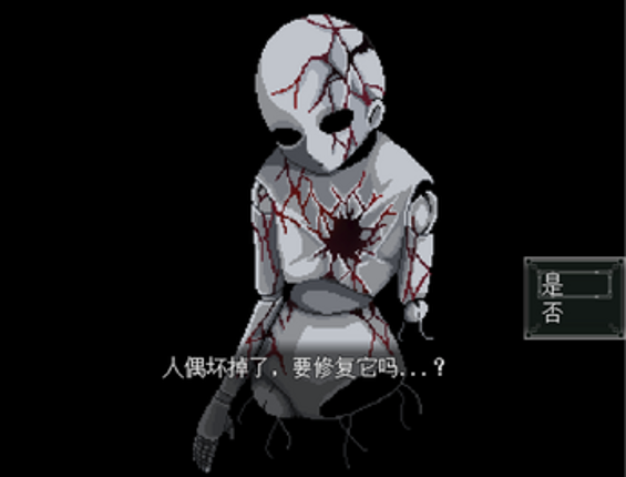 骨川人偶坊demo Image