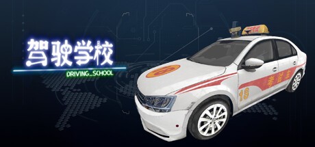 Games like DrivingSchool-驾驶学校