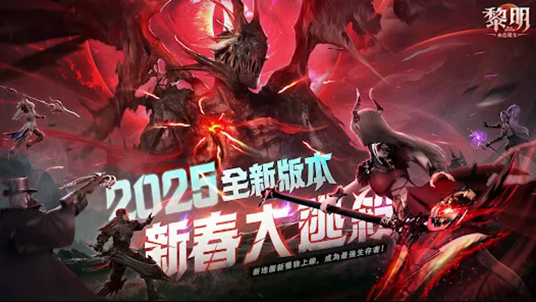 黎明:血色魔女-百萬現金挑戰賽 screenshot