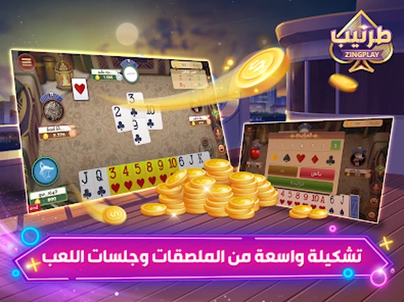 كوتشينة طرنيب ZingPlay Image