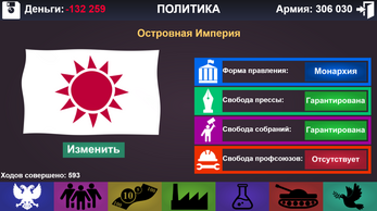 Симулятор Государства 2 Image