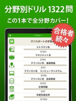 ITパスポート 全問解説 screenshot