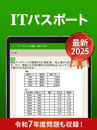 ITパスポート 全問解説 screenshot