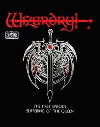 Wizardry Gaiden I: Suffering of the Queen Game Cover