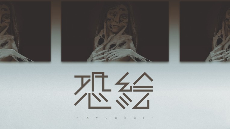 『絵話 -kaiwa-』 screenshot