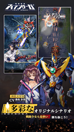 機動戦隊アイアンサーガ Image