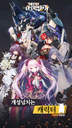 기동전대:아이언사가 Image