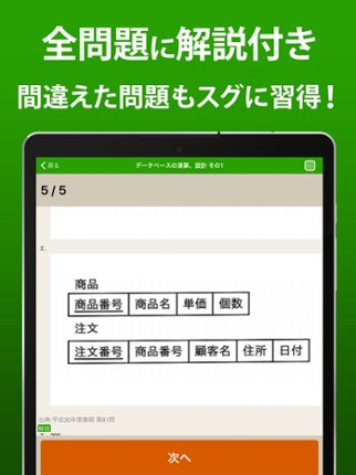 ITパスポート 全問解説 screenshot