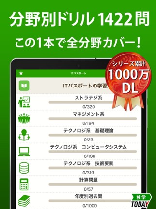 ITパスポート 全問解説 screenshot