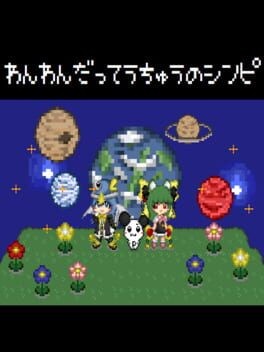 Games like Wanwan Datte Uchuu No Shinpi