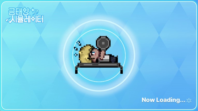 금태양 시뮬레이터 Image