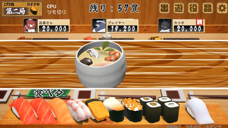 寿司王 -sushi ou- screenshot
