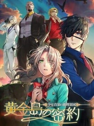 Shoujo Shuryou no Suiri Ryouiki: Kogane Shima no Mitsuyaku Game Cover