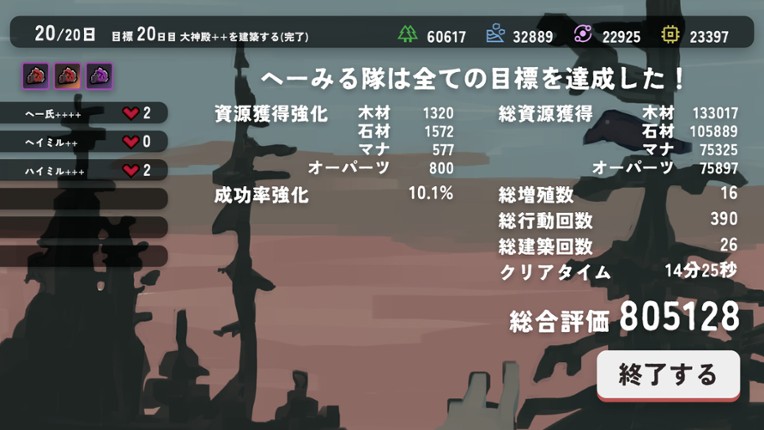 建てろ大神殿 どらどらんど screenshot