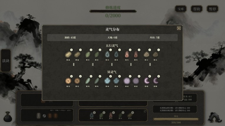 我独自飞升成仙 screenshot