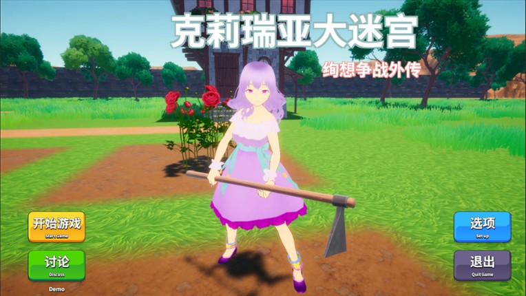 Claria's Great Maze screenshot