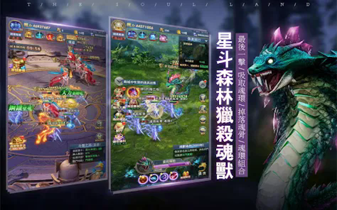 斗羅大陸 screenshot