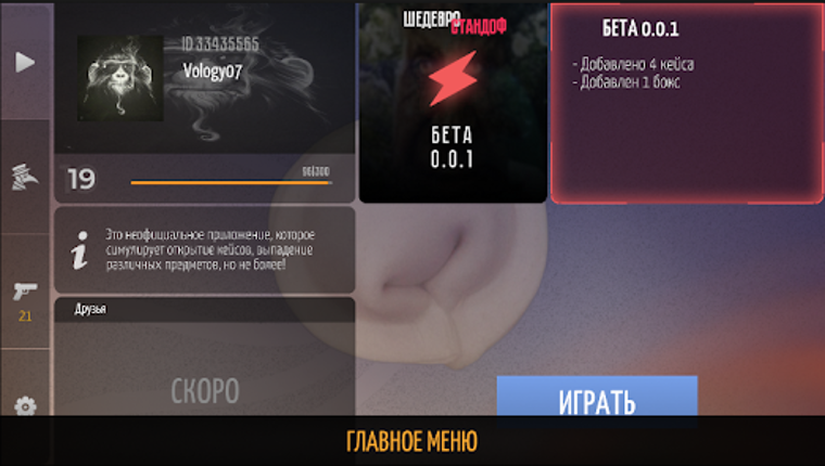 Шедевростандофф screenshot