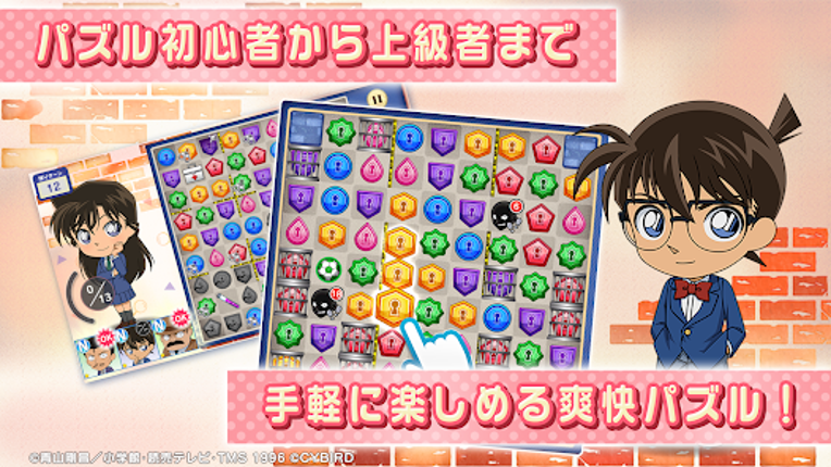 名探偵コナンパズル 盤上の連鎖(クロスチェイン) screenshot