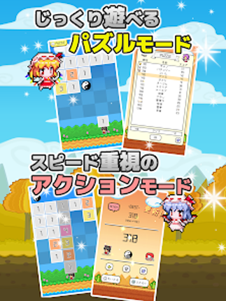 東方ラインパズル タップだけで遊べるアクションパズル screenshot