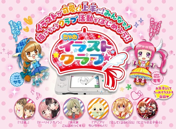 Chao Illust Club screenshot