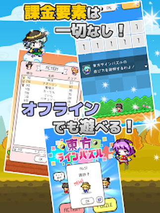 東方ラインパズル タップだけで遊べるアクションパズル screenshot