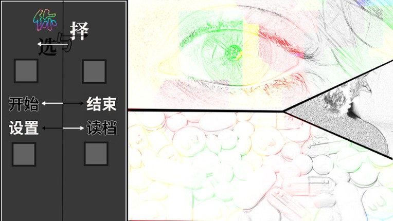 你与选择 You and Choice screenshot