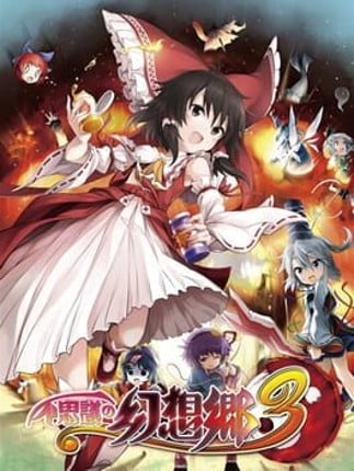 Fushigi no Gensoukyou 3 Game Cover