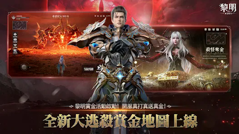 黎明：血色魔女-百萬現金挑戰賽 Image