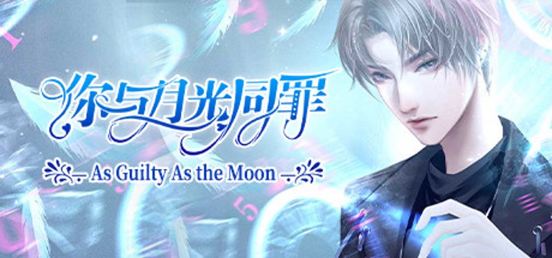 你与月光同罪-As Guilty As the Moon Game Cover