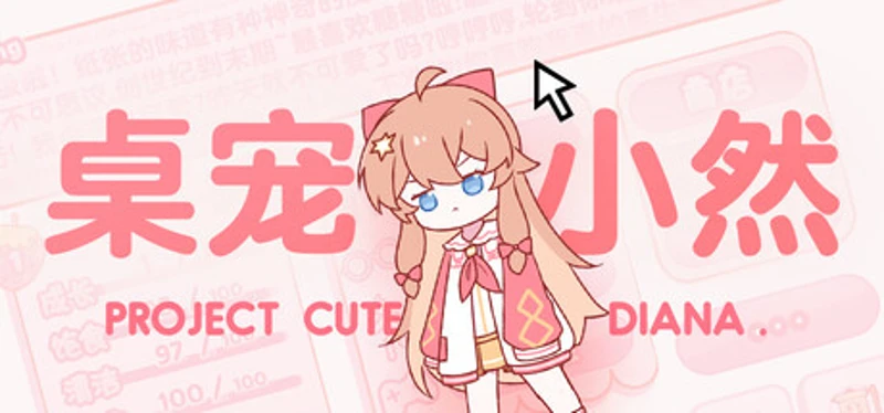 桌宠小然 Image