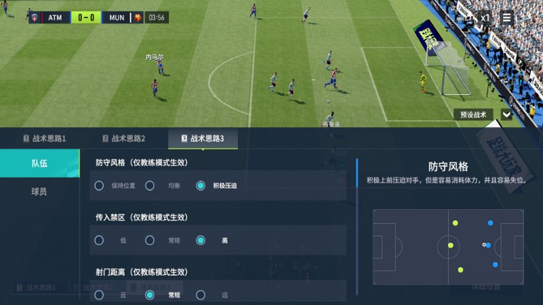 足球大玩家 screenshot