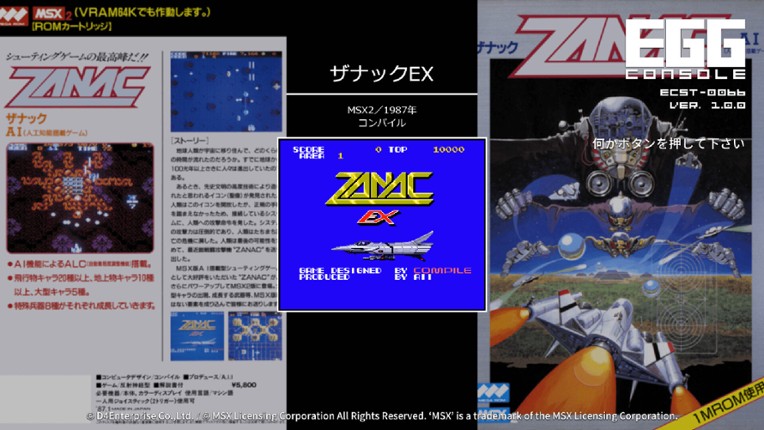 EGGCONSOLE ZANAC EX MSX2 Image